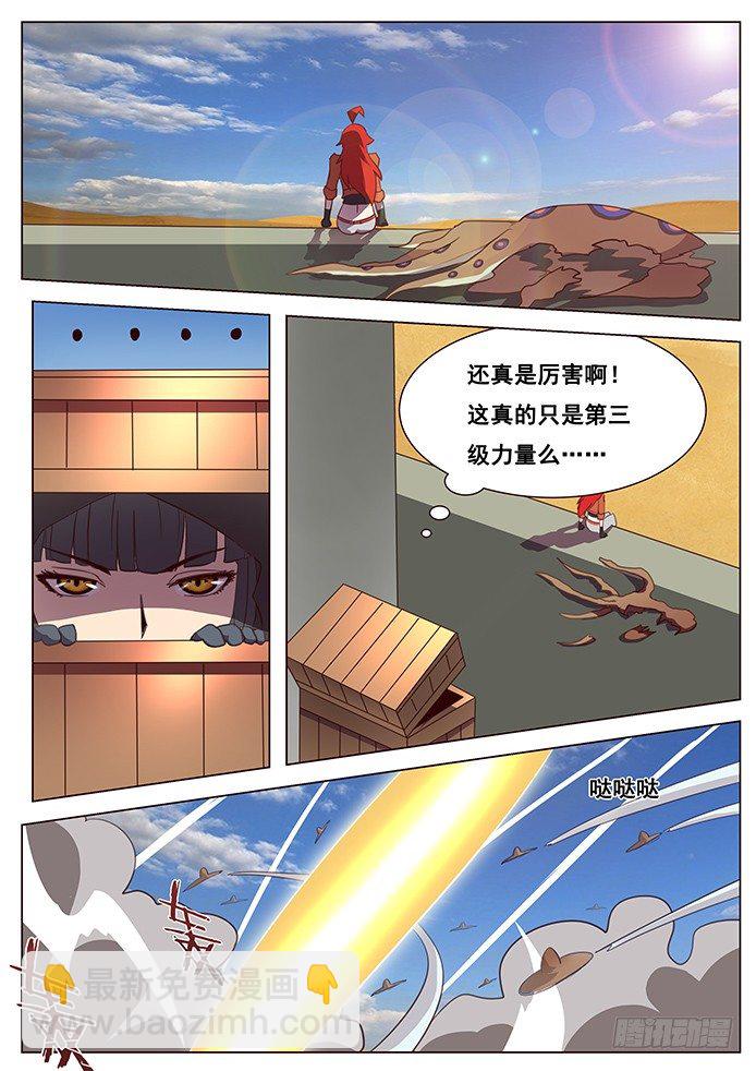 🍟妹子与科学 143 杀戮的漩涡 第8页