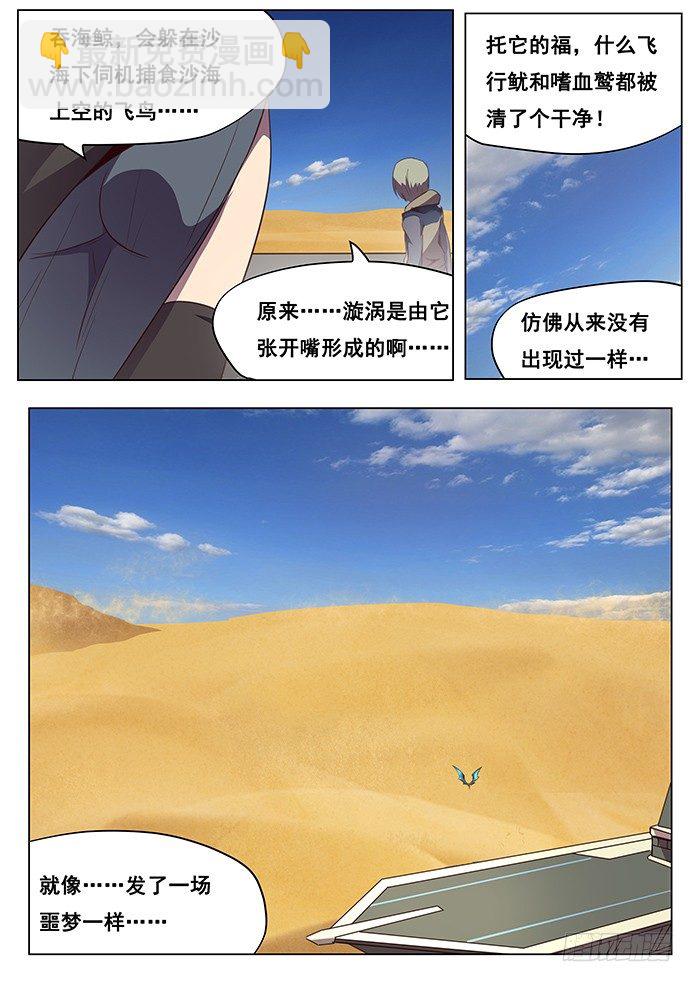 🍟妹子与科学 107 不能死在这里 第12页