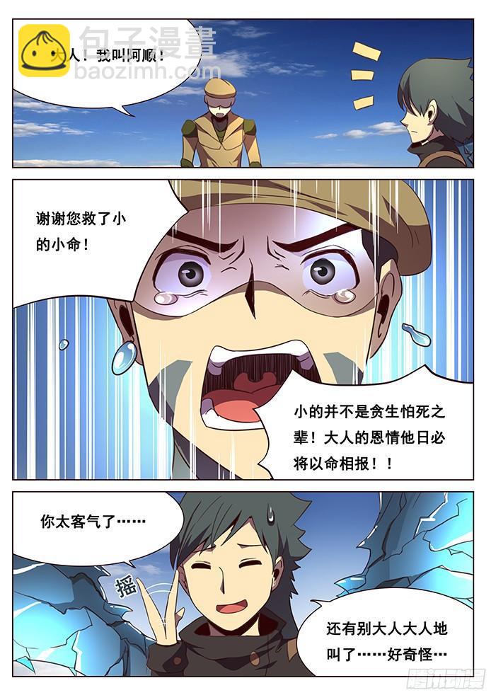 🍟妹子与科学 113 沙虫 第13页