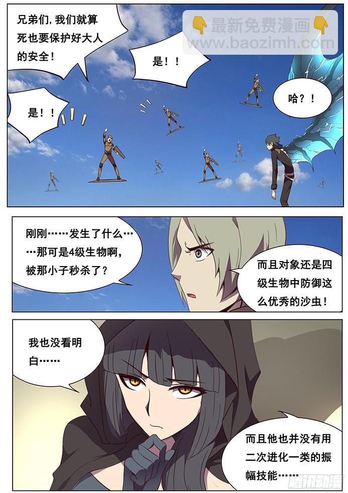 🍟妹子与科学 113 沙虫 第14页