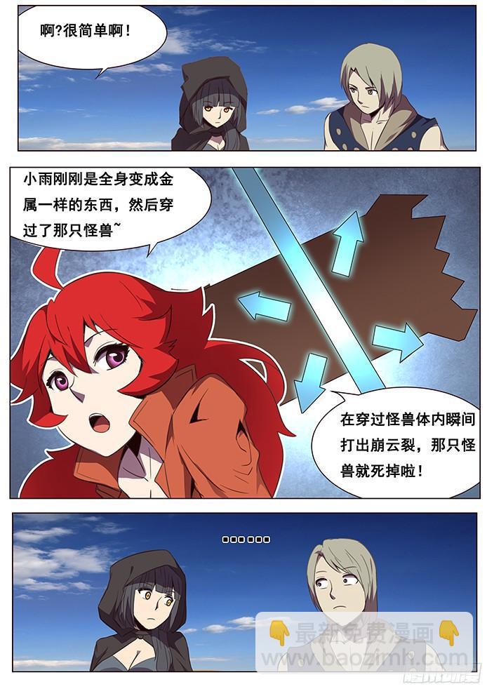 🍟妹子与科学 113 沙虫 第15页