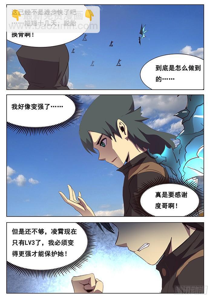 🍟妹子与科学 113 沙虫 第16页