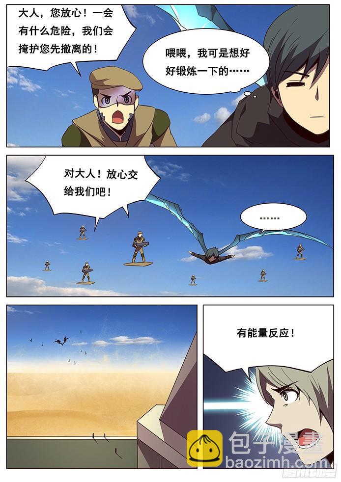 🍟妹子与科学 113 沙虫 第5页