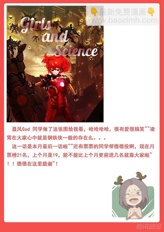 🍟妹子与科学 115 交战 第15页