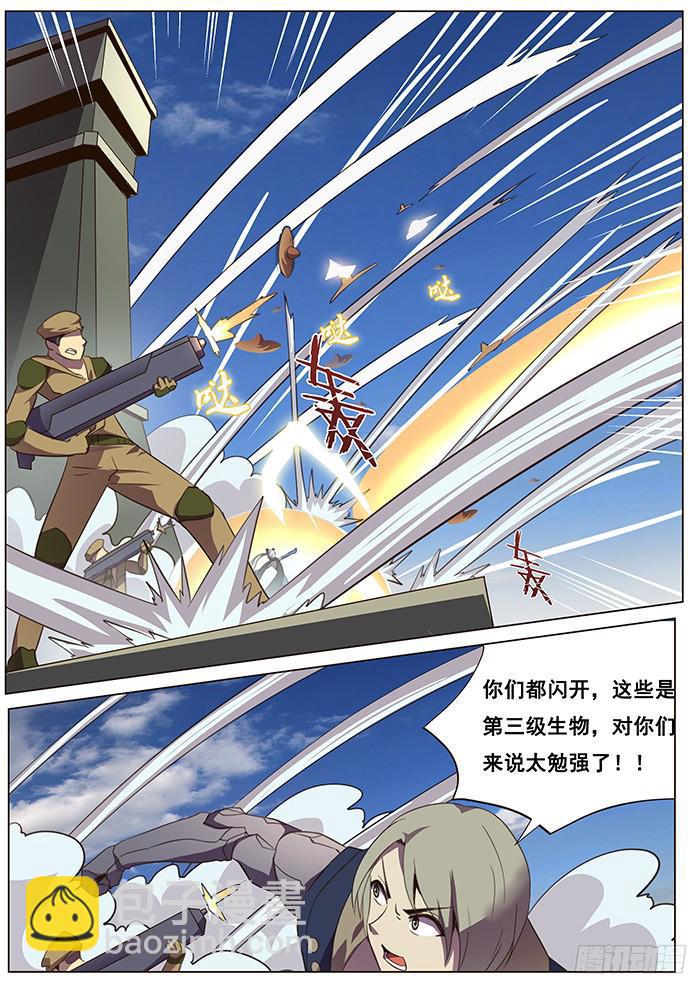 🍟妹子与科学 115 交战 第5页