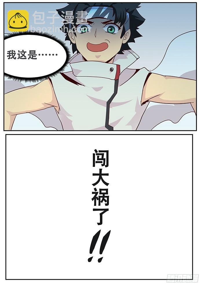 🍟妹子与科学 013力量！ 第12页