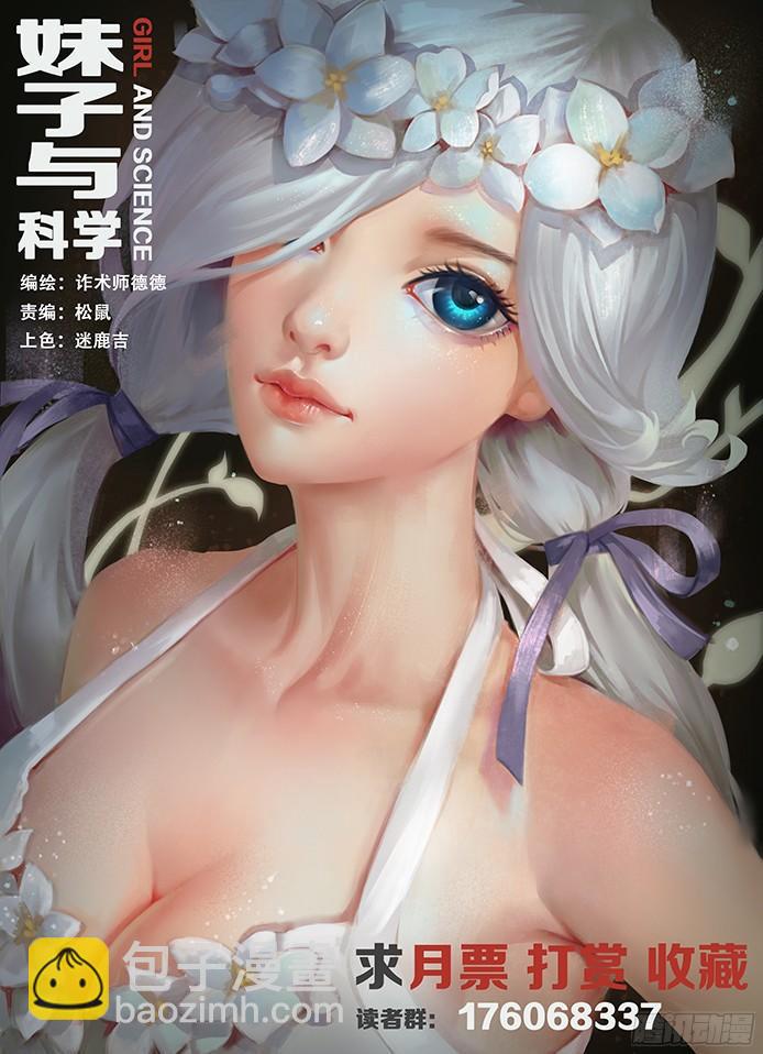 🍟妹子与科学 013力量！ 第13页
