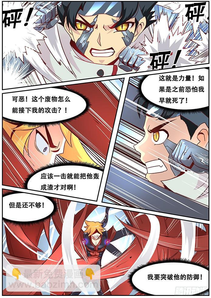 🍟妹子与科学 013力量！ 第7页