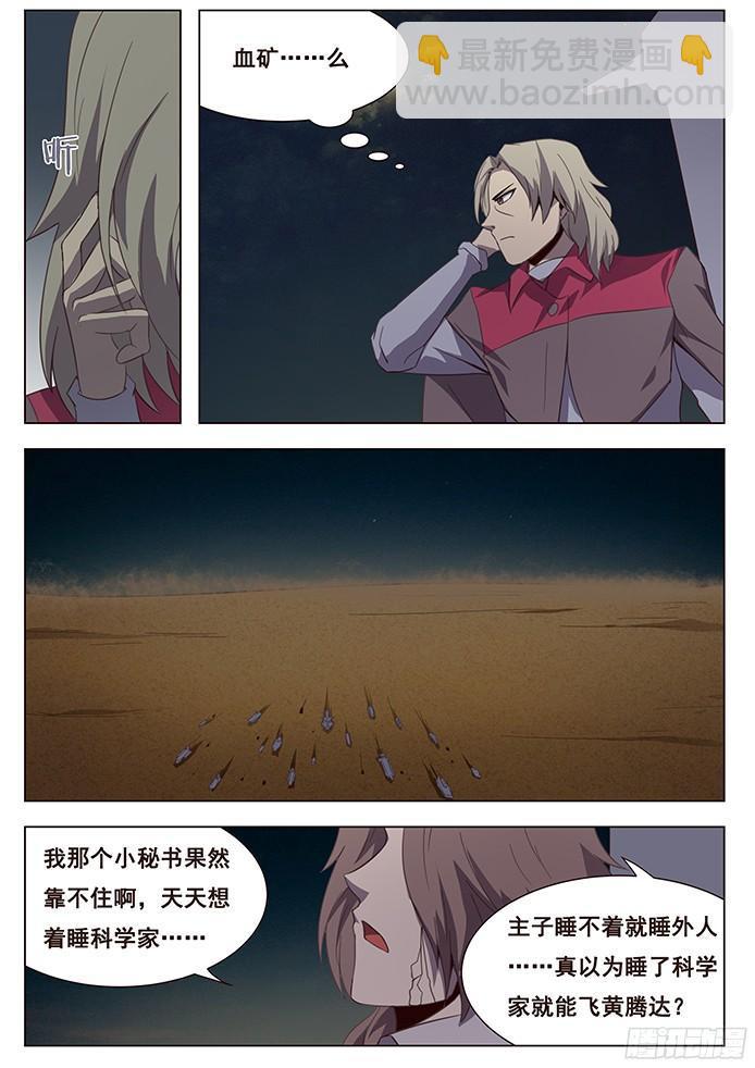 🍟妹子与科学 119 要不要一路向西 第11页