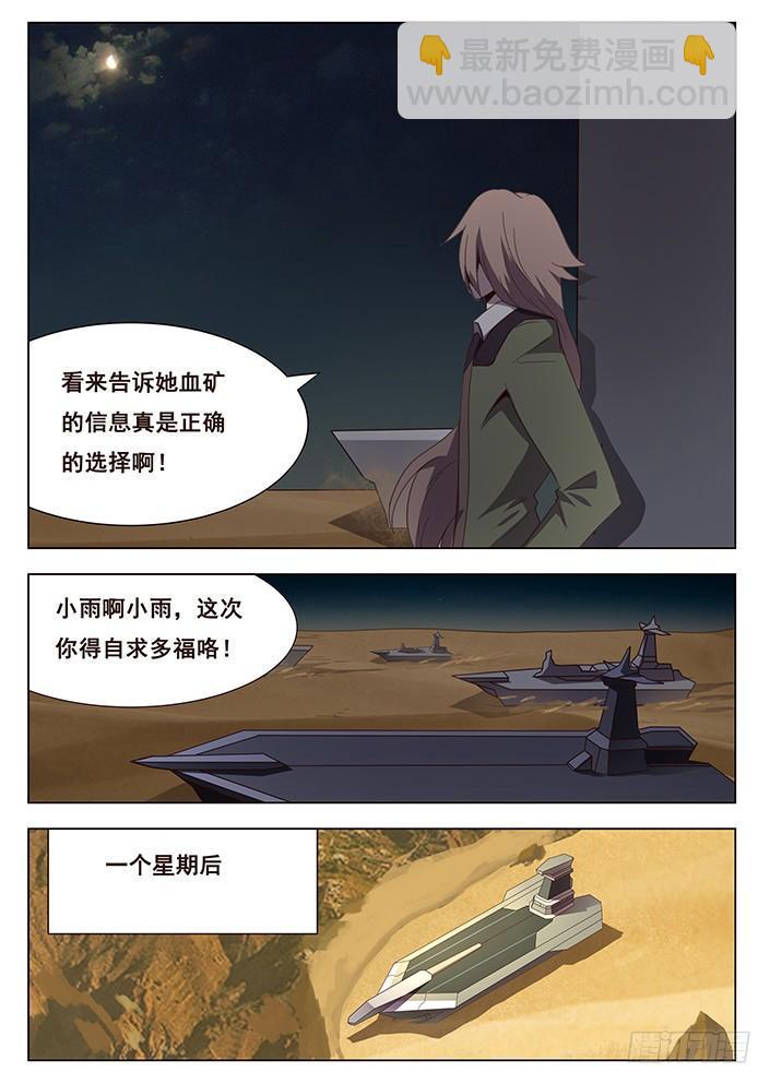 🍟妹子与科学 119 要不要一路向西 第12页