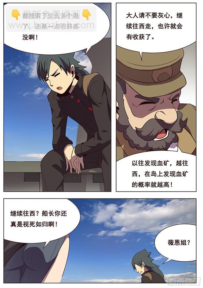 🍟妹子与科学 119 要不要一路向西 第13页
