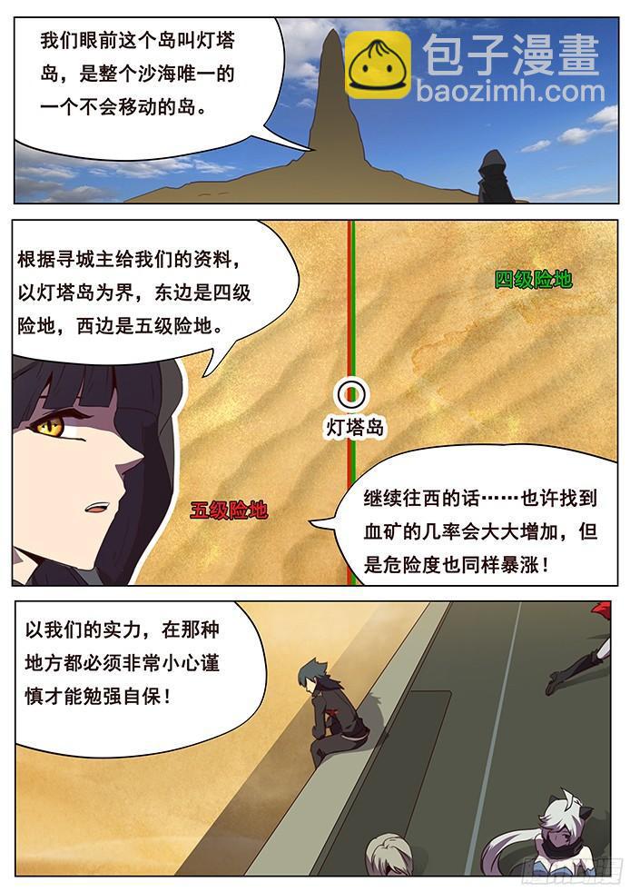 🍟妹子与科学 119 要不要一路向西 第14页