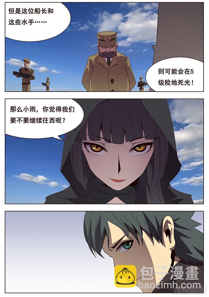 🍟妹子与科学 119 要不要一路向西 第15页