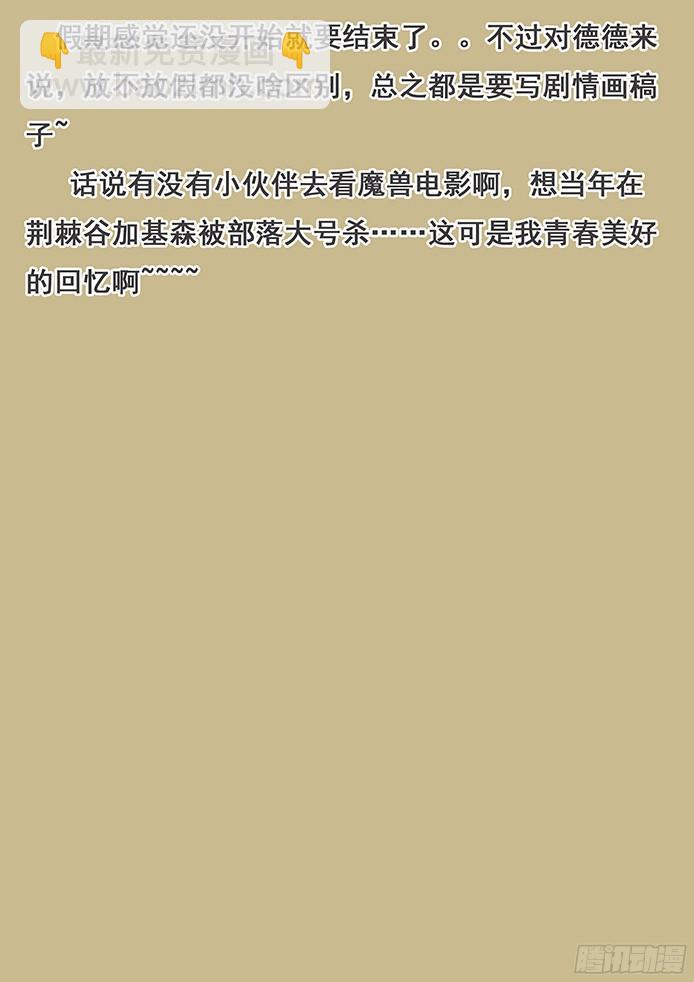 🍟妹子与科学 119 要不要一路向西 第16页