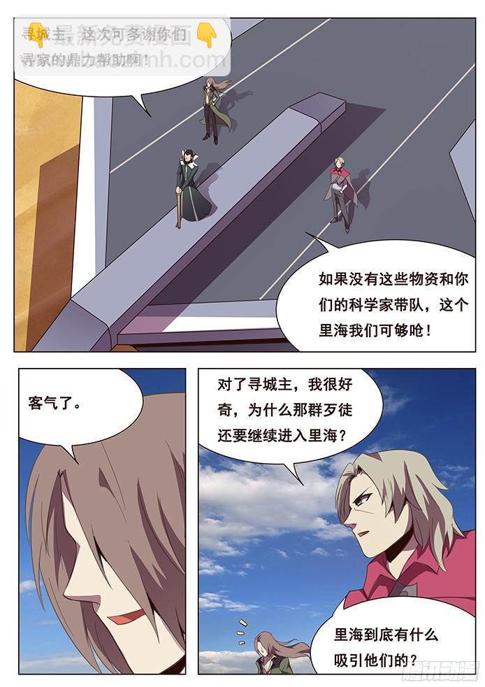 🍟妹子与科学 119 要不要一路向西 第2页