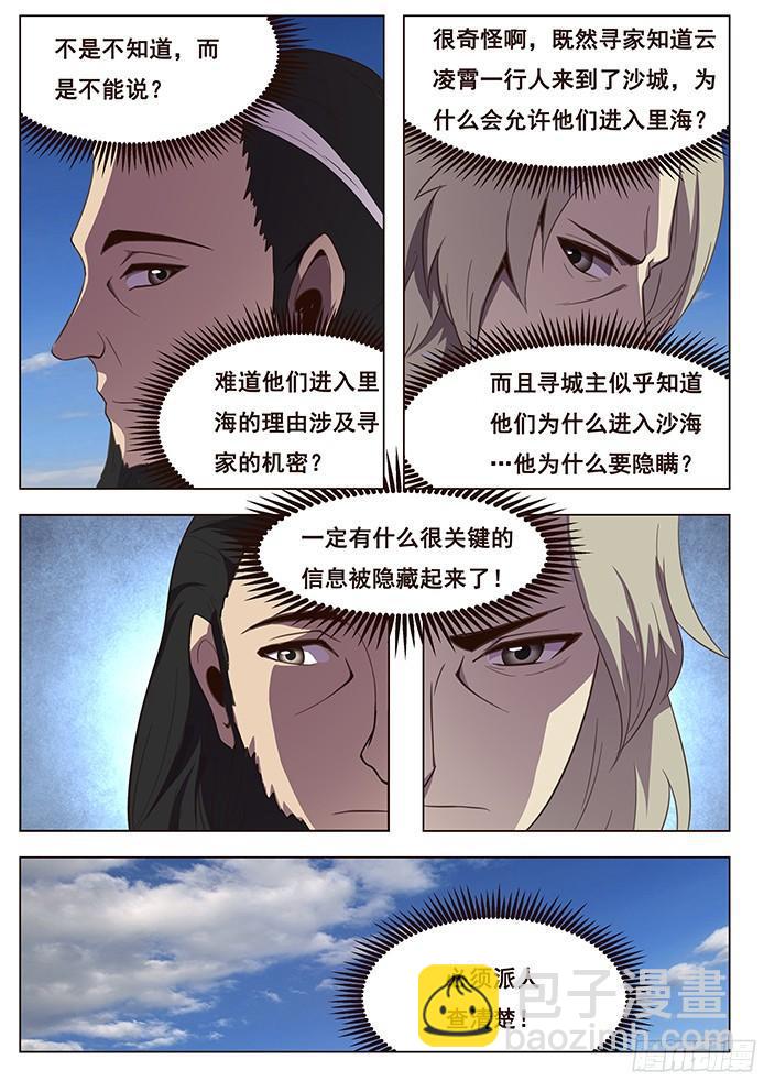 🍟妹子与科学 119 要不要一路向西 第4页