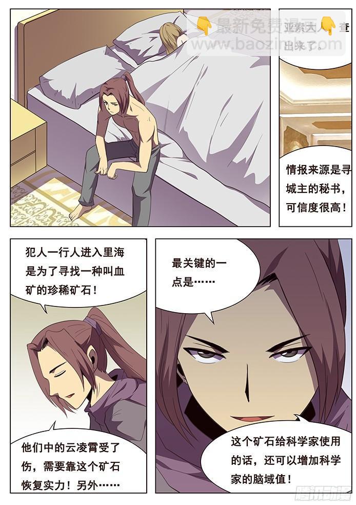 🍟妹子与科学 119 要不要一路向西 第9页