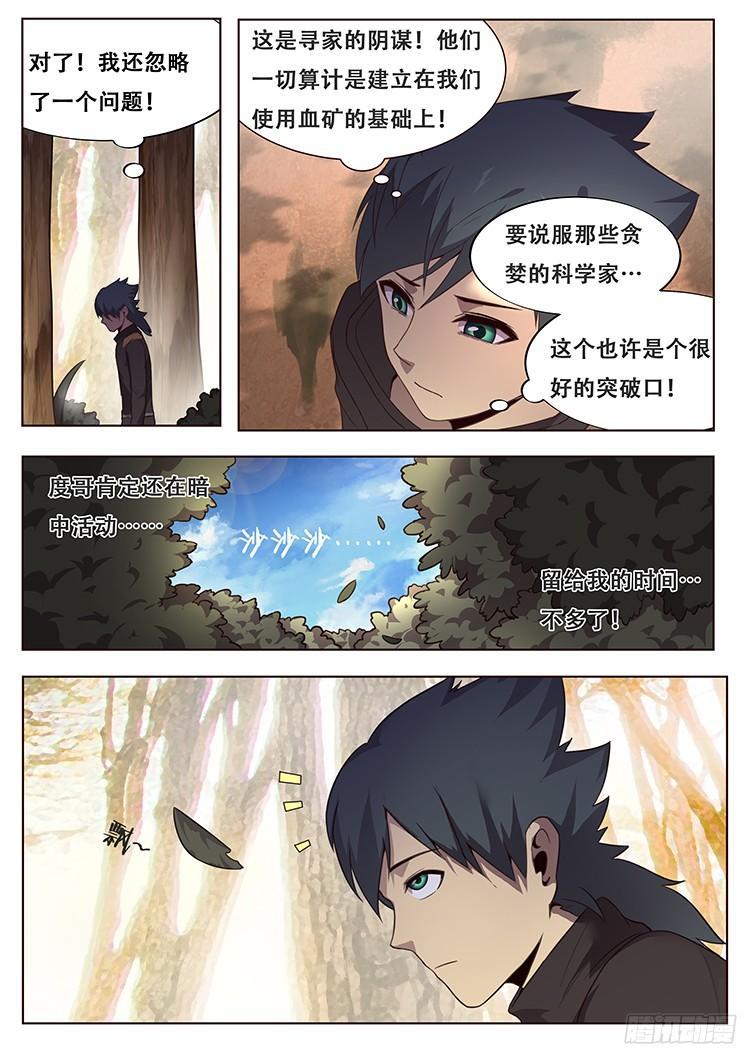 🍟妹子与科学 150 忘了谁 第1页