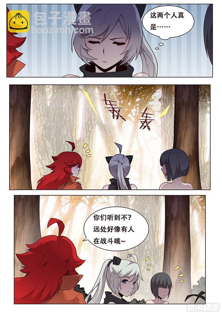 🍟妹子与科学 150 忘了谁 第10页