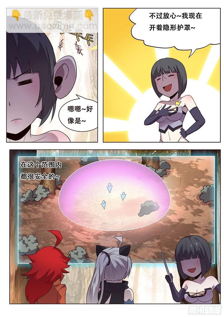 🍟妹子与科学 150 忘了谁 第11页