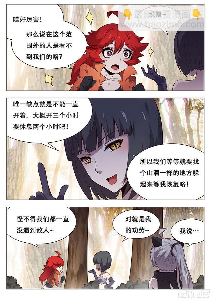 🍟妹子与科学 150 忘了谁 第12页