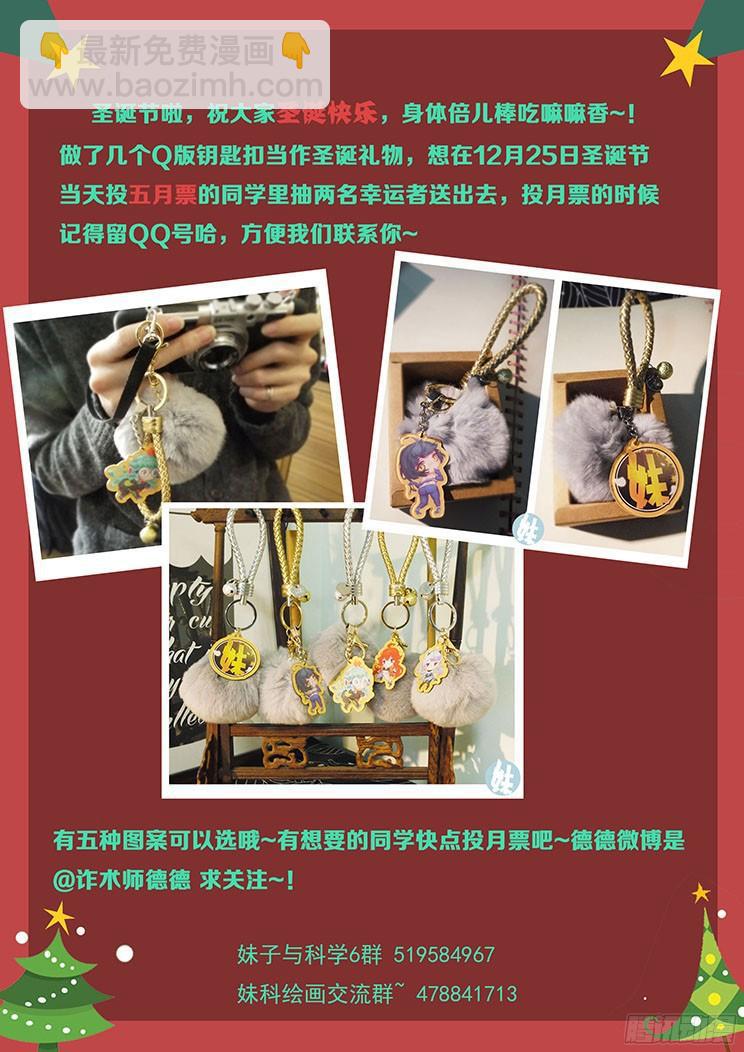 🍟妹子与科学 150 忘了谁 第14页