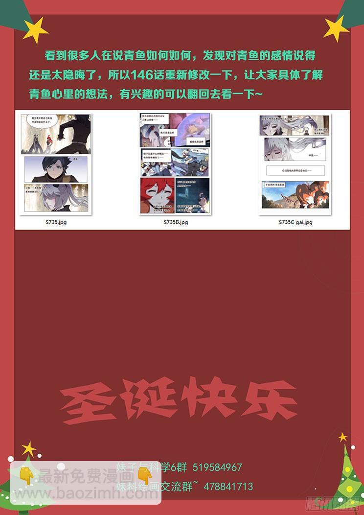 🍟妹子与科学 150 忘了谁 第15页