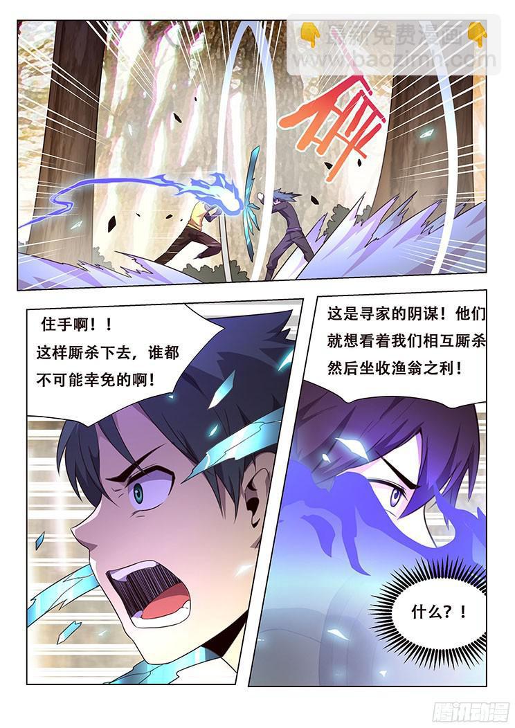 🍟妹子与科学 150 忘了谁 第4页