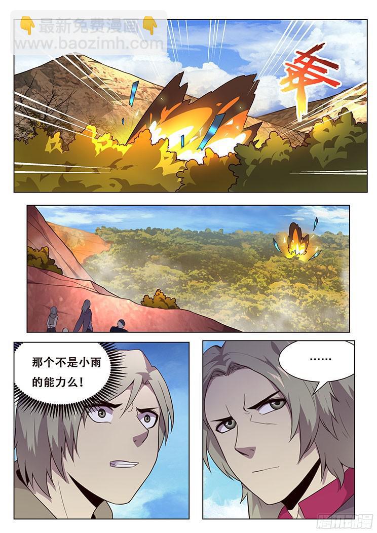 🍟妹子与科学 150 忘了谁 第6页