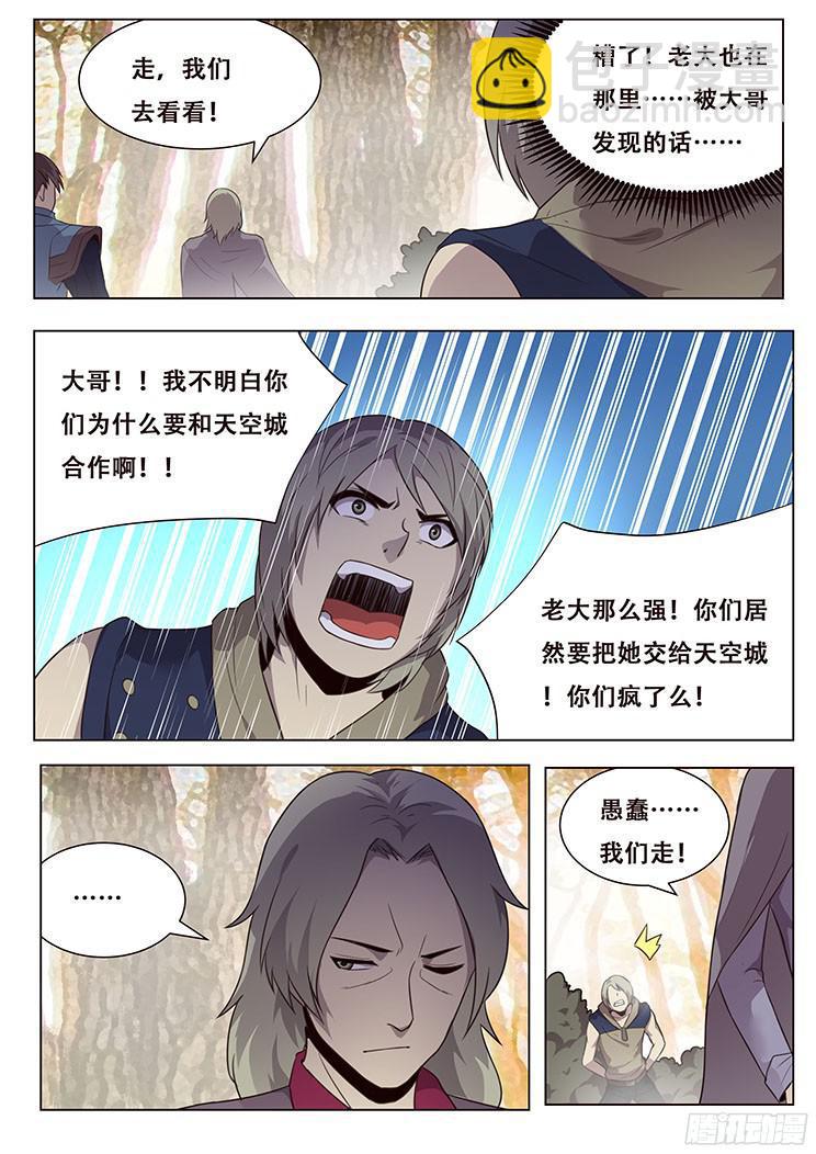 🍟妹子与科学 150 忘了谁 第7页
