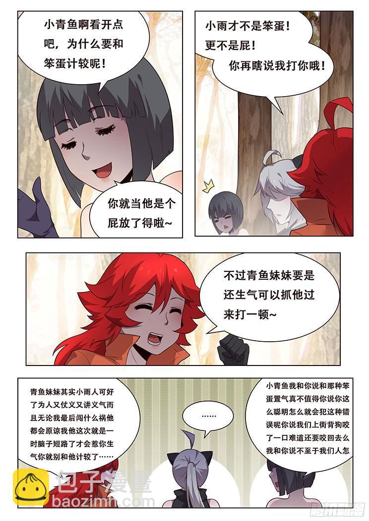 🍟妹子与科学 150 忘了谁 第9页