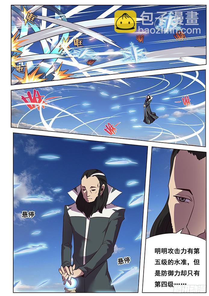 🍟妹子与科学 121 厮杀 第10页