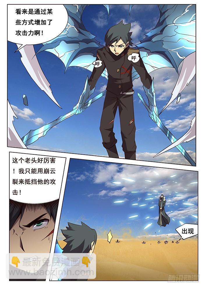 🍟妹子与科学 121 厮杀 第11页