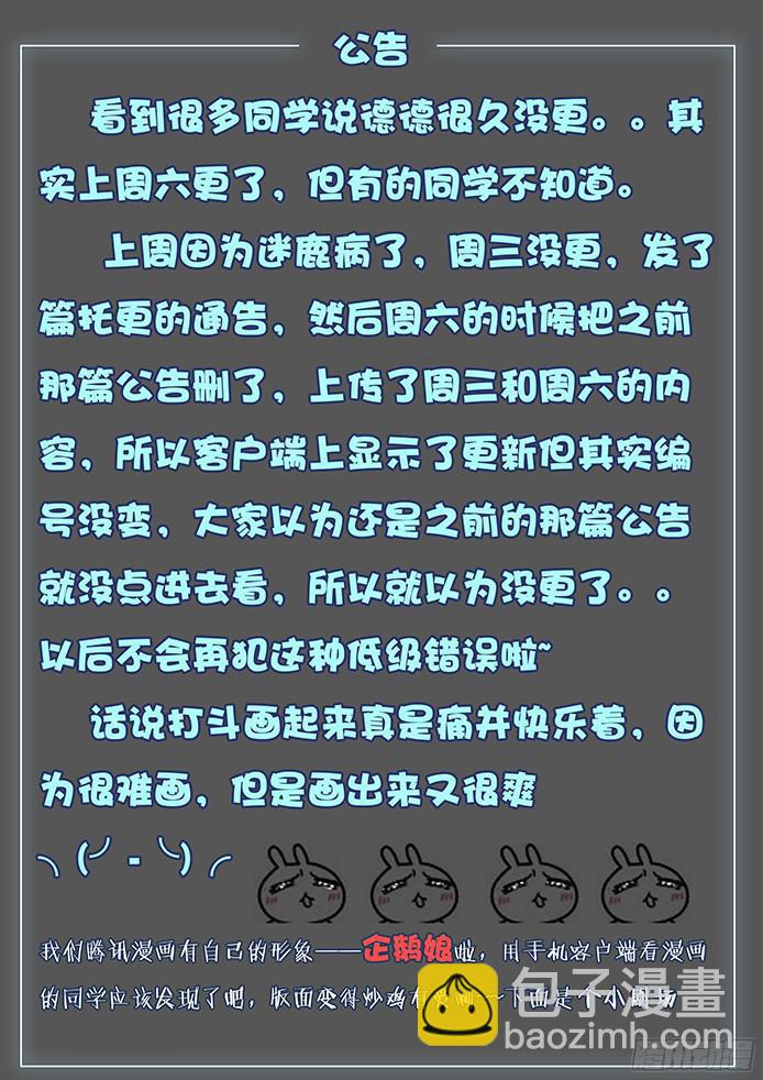 🍟妹子与科学 121 厮杀 第13页