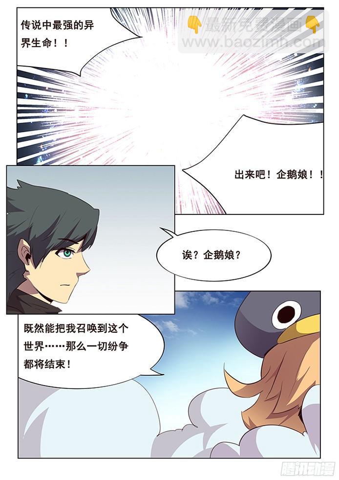 🍟妹子与科学 121 厮杀 第15页