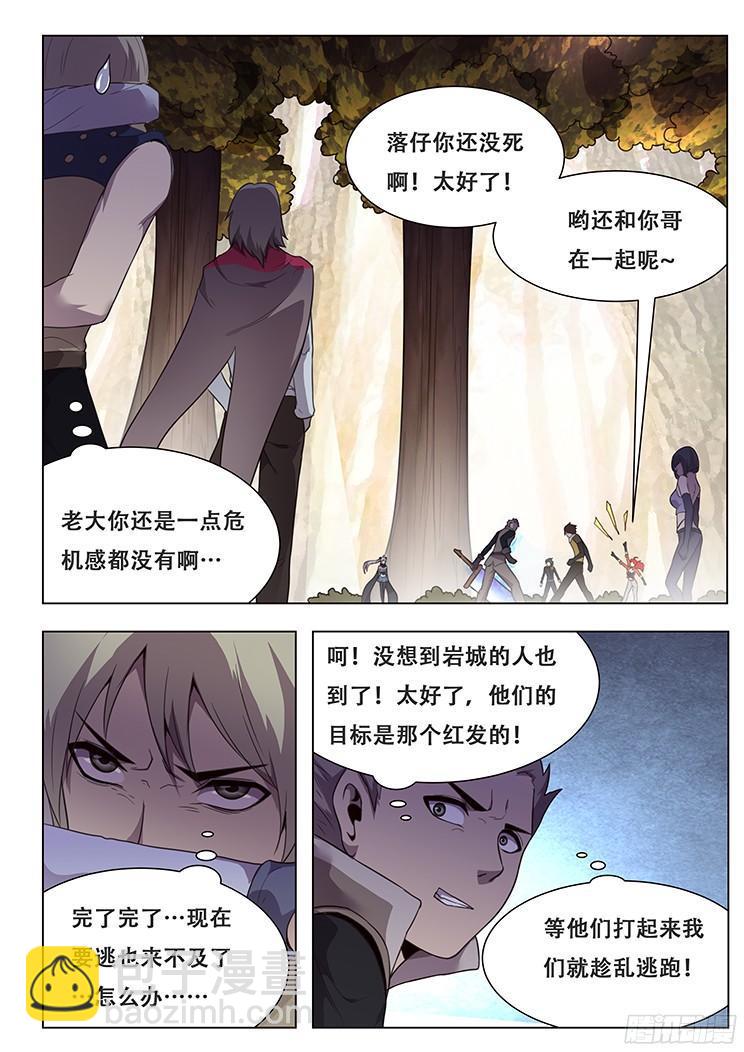 🍟妹子与科学 152 消沉登场 第13页