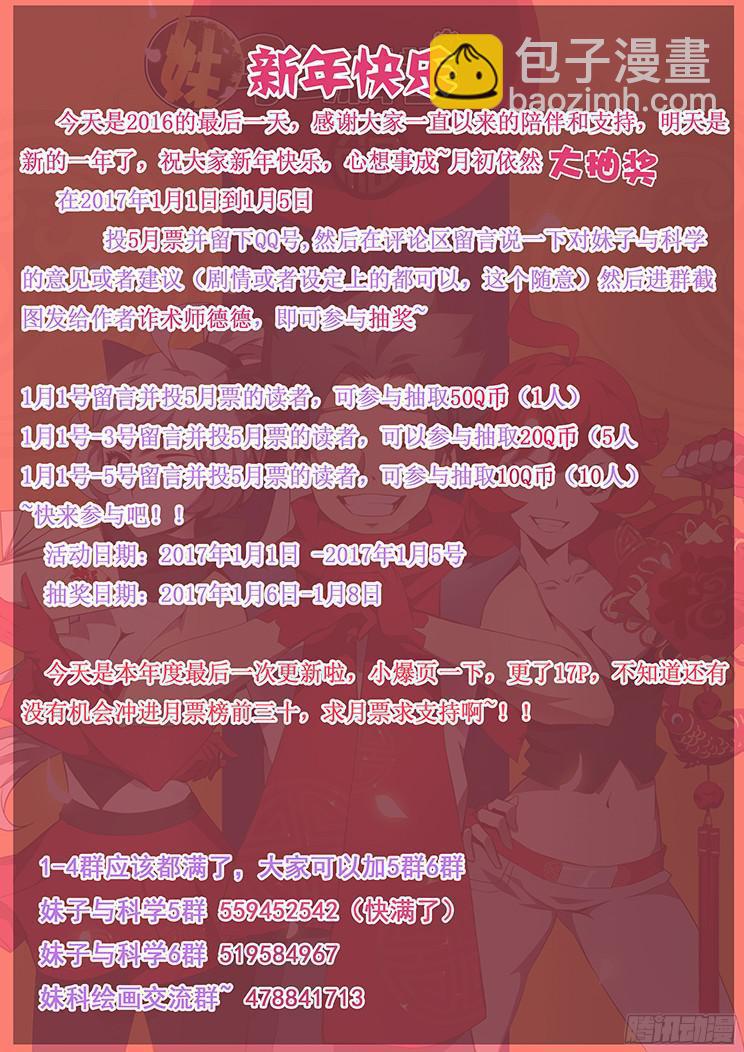 🍟妹子与科学 152 消沉登场 第18页