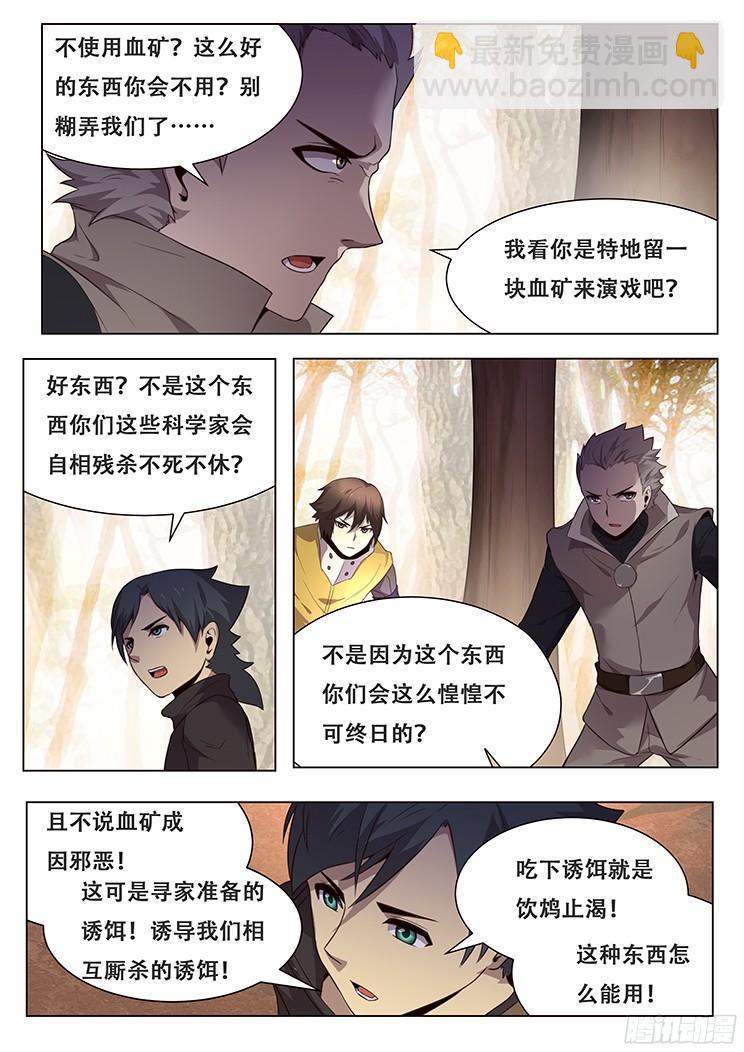🍟妹子与科学 152 消沉登场 第2页