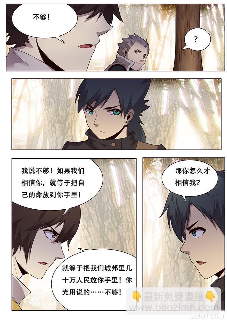 🍟妹子与科学 152 消沉登场 第4页