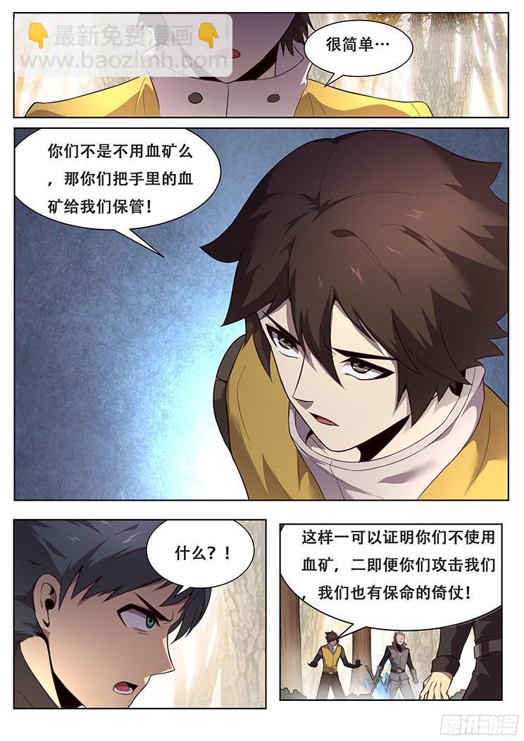 🍟妹子与科学 152 消沉登场 第5页