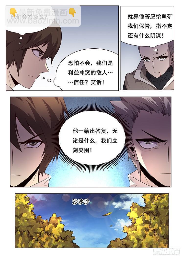 🍟妹子与科学 152 消沉登场 第8页