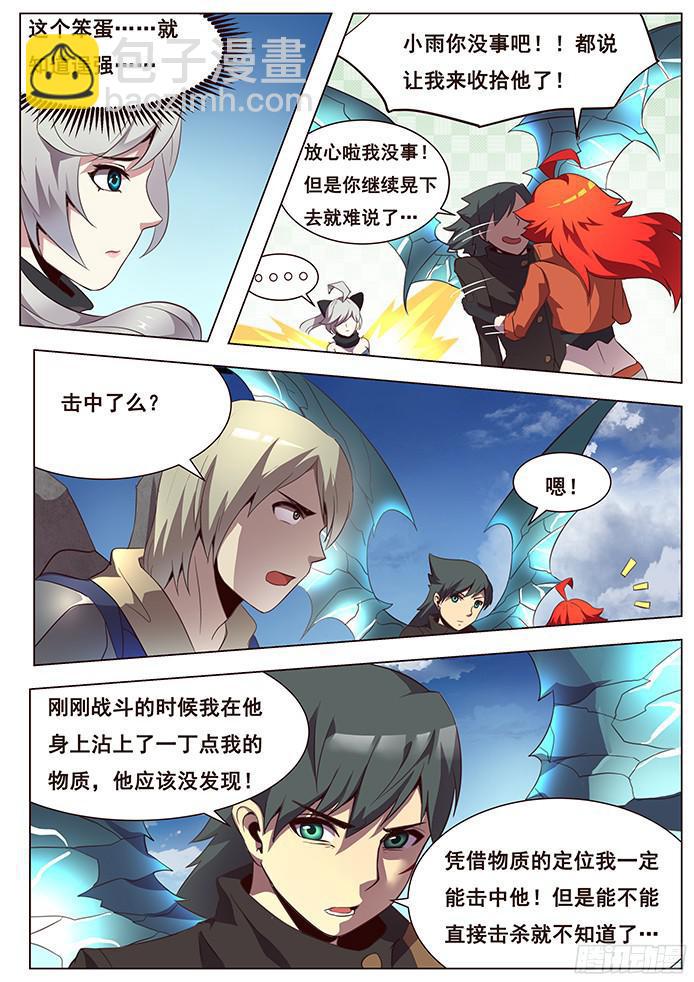 🍟妹子与科学 123 中~！ 第13页
