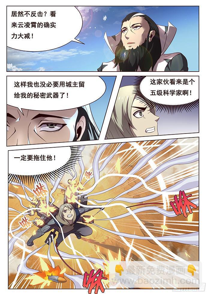 🍟妹子与科学 123 中~！ 第8页