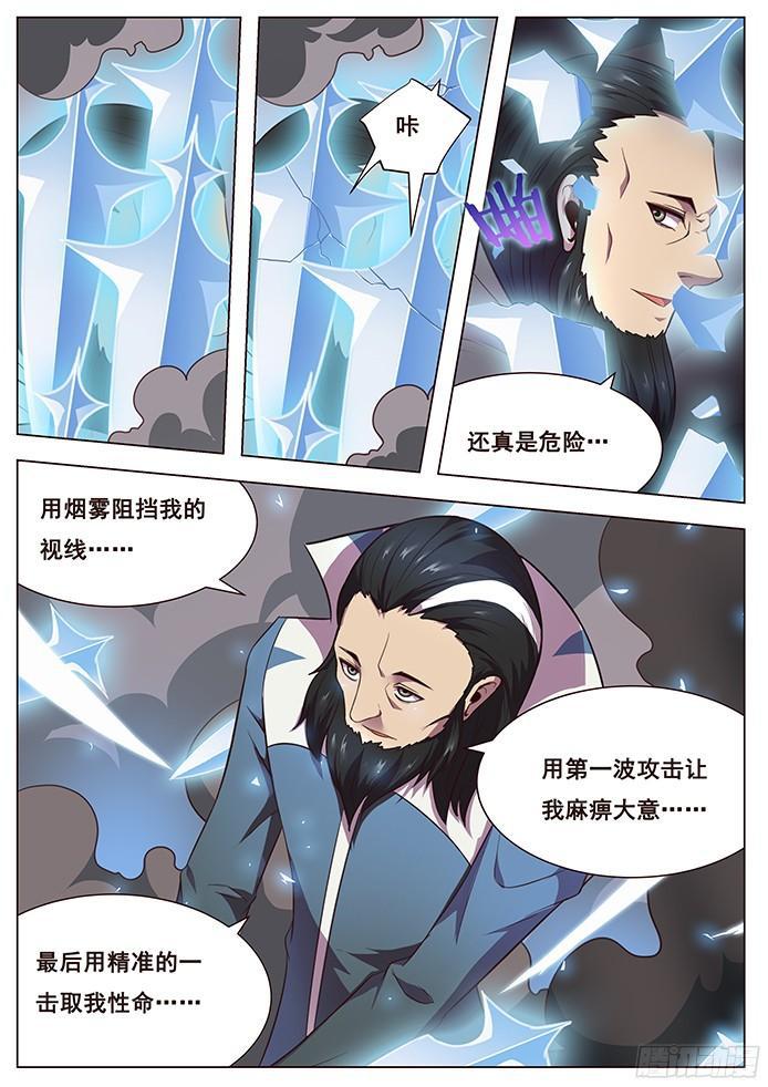 🍟妹子与科学 124 阿嘞？去哪了 第1页