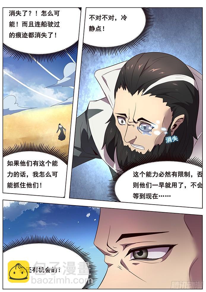 🍟妹子与科学 124 阿嘞？去哪了 第15页