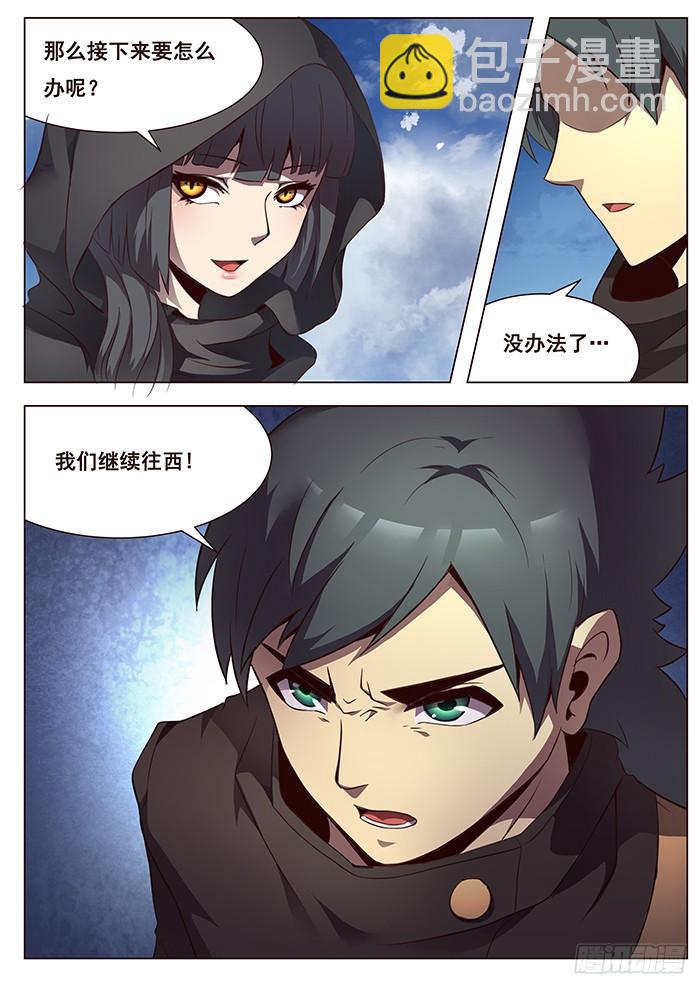 🍟妹子与科学 124 阿嘞？去哪了 第4页