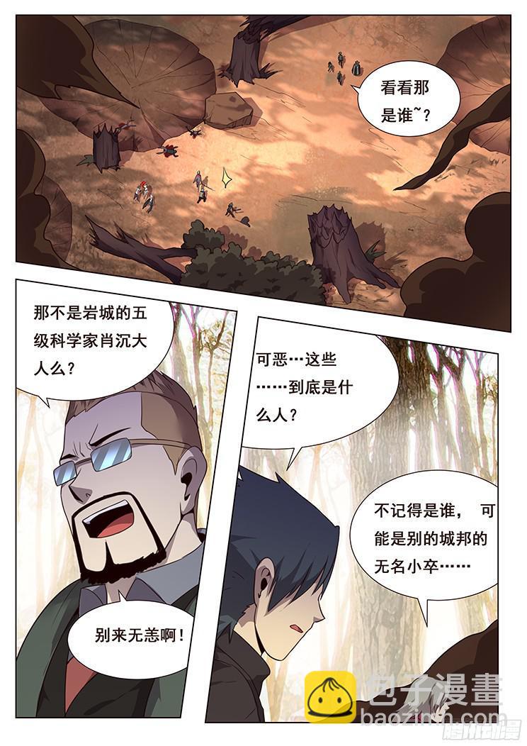 🍟妹子与科学 156 四霸 第10页