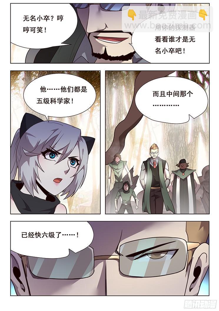 🍟妹子与科学 156 四霸 第11页