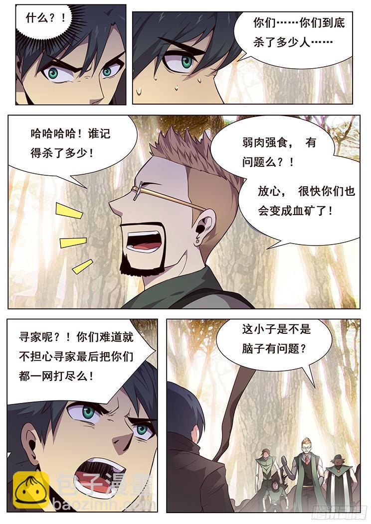 🍟妹子与科学 156 四霸 第12页