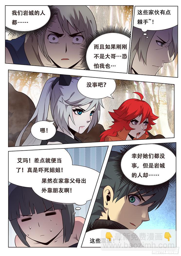 🍟妹子与科学 156 四霸 第7页